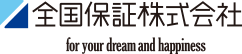 全国保証株式会社